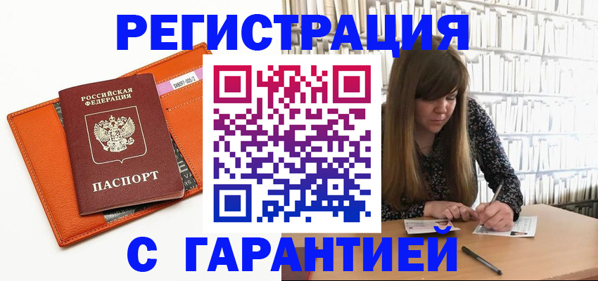 регистрация в Котово