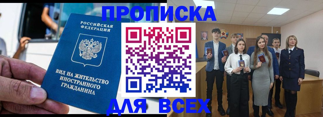 прописка ребенка в Котово