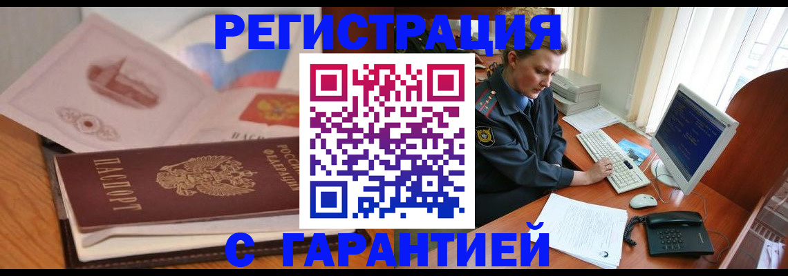 временная регистрация законно в Котово