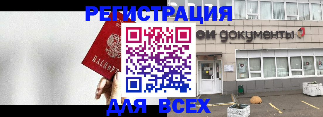 временная регистрация для всех в Котово