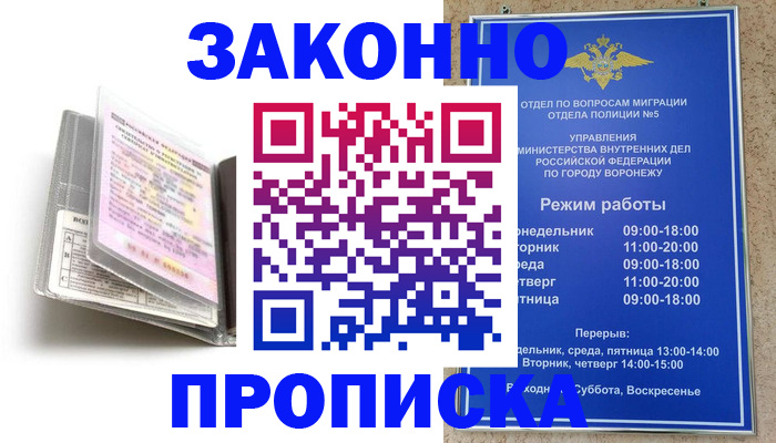 прописка регистрация в Котово