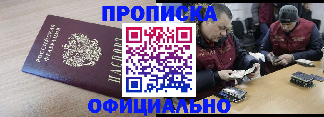 прописка паспорт в Котово